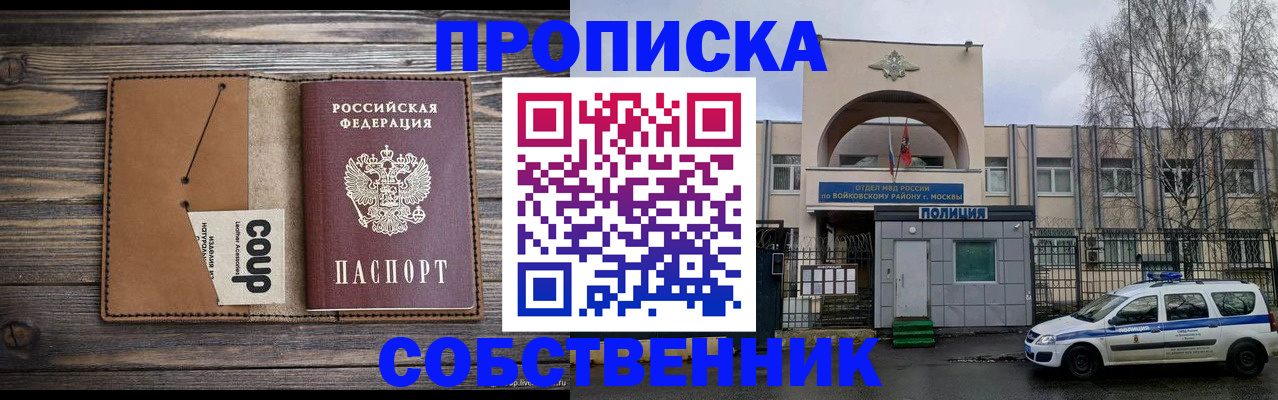 прописка от собственника в Алейске