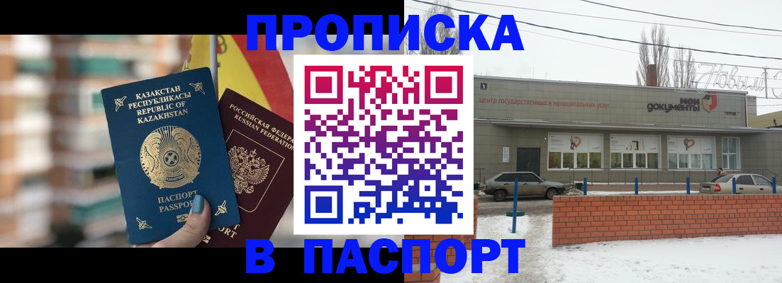временная регистрация для школы в Алейске