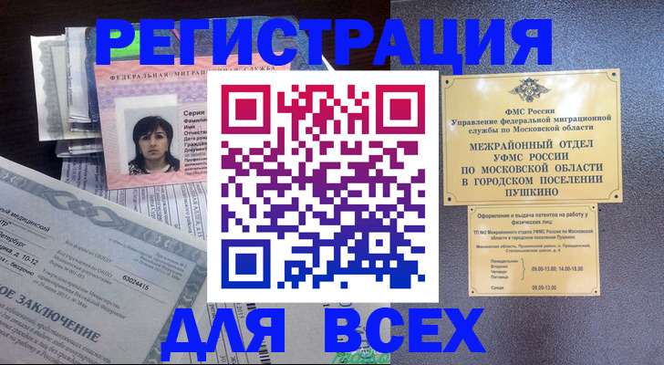 временная прописка в Алейске