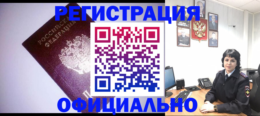 миграционный учет в Алейске