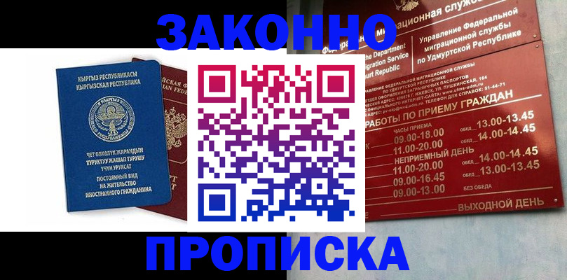 прописка гарантия в Алейске