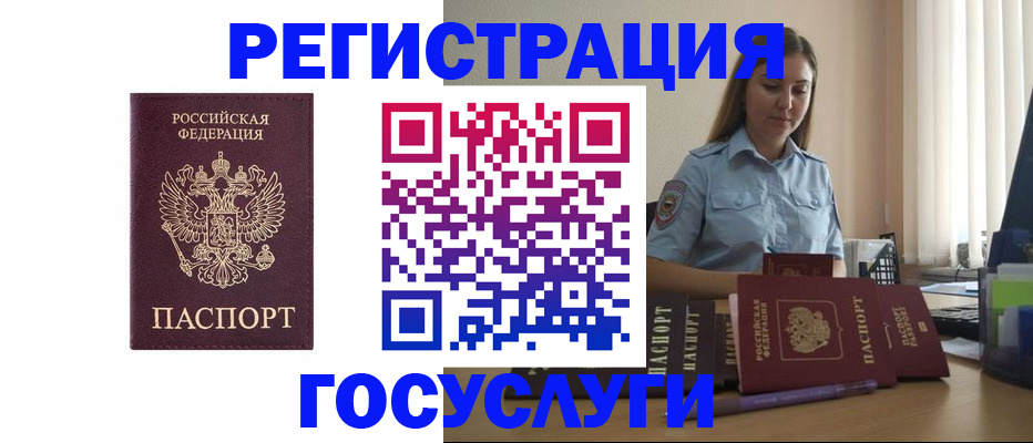 купить прописку в Алейске
